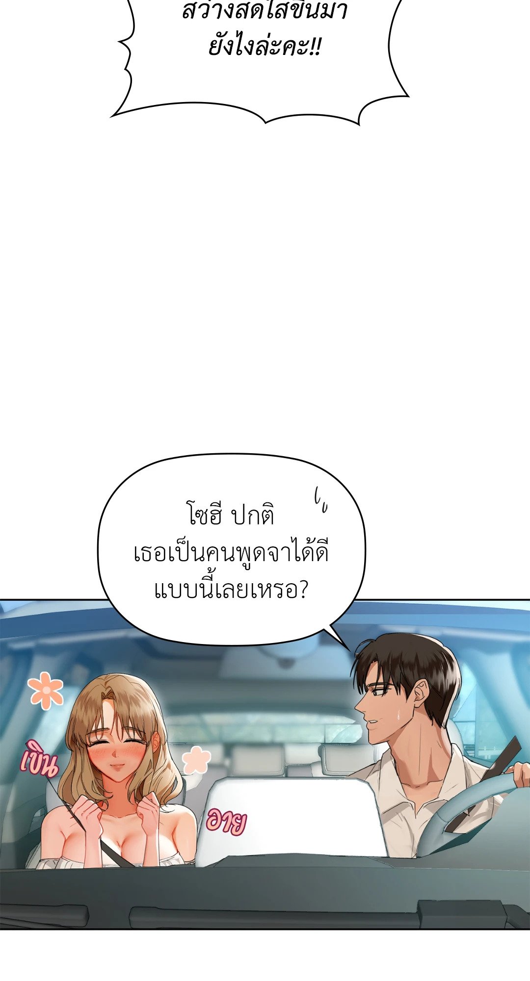 อ่านการ์ตูน Caffeine 48 ภาพที่ 41