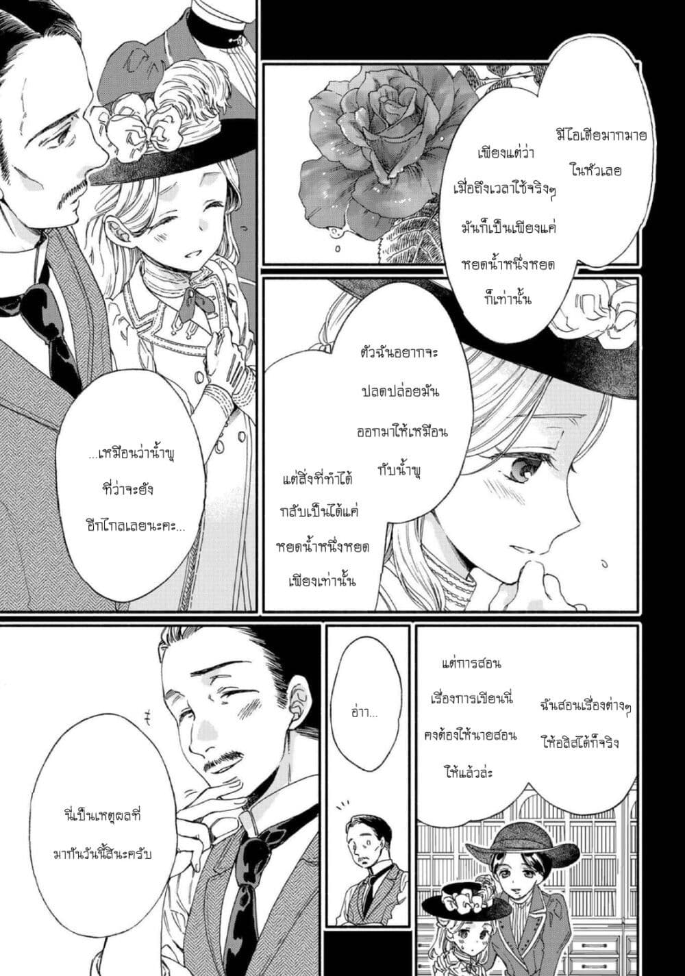 อ่านการ์ตูน Sayonara Rose Garden 9 ภาพที่ 7