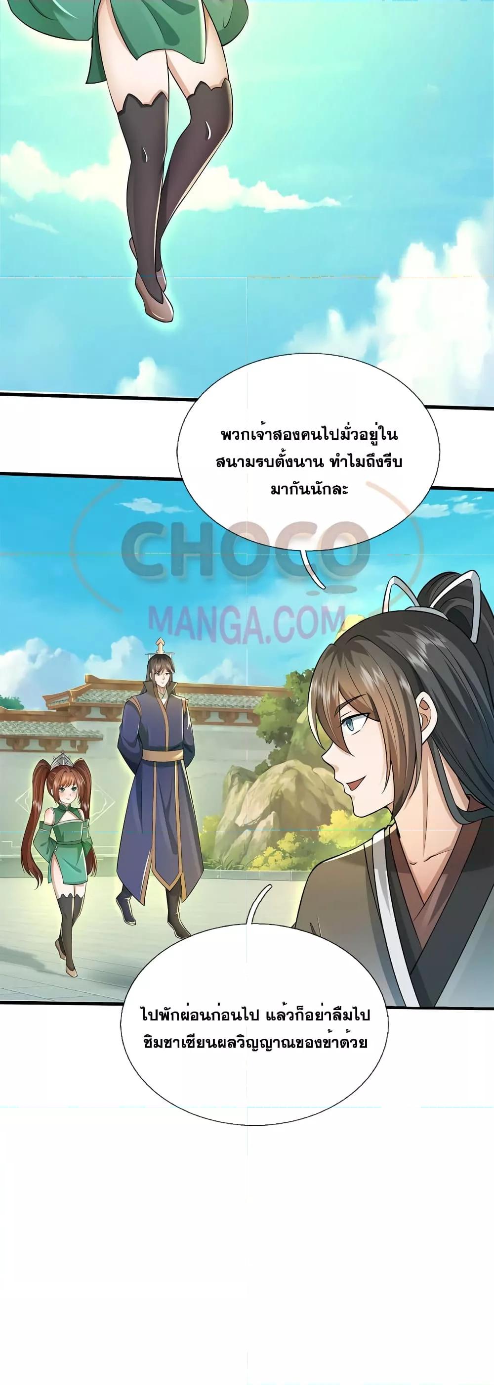 อ่านการ์ตูน I Can Become A Sword God 149 ภาพที่ 21