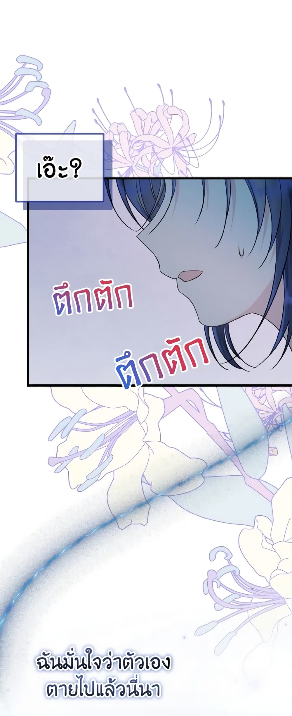 อ่านการ์ตูน I Don’t Want to Work! 34 ภาพที่ 6