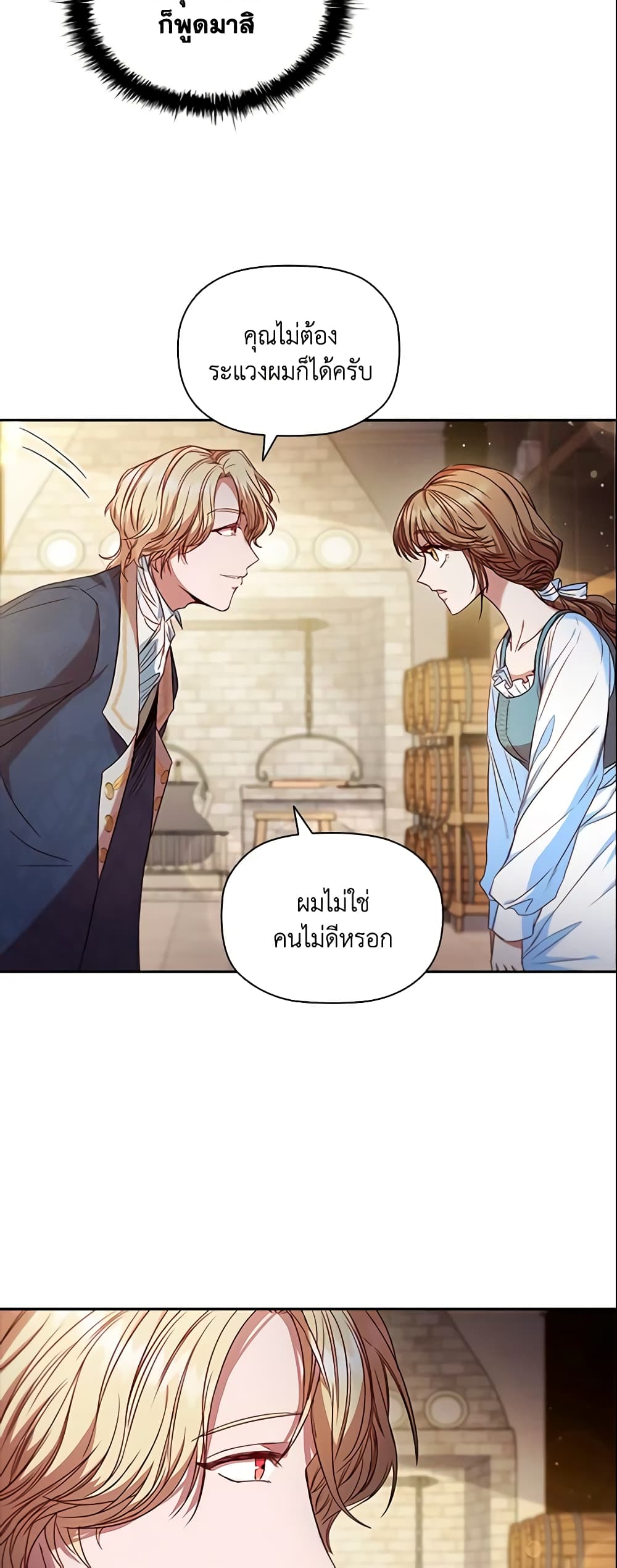 อ่านการ์ตูน An Extra In The Family Is The First To Be Abandoned 5 ภาพที่ 22