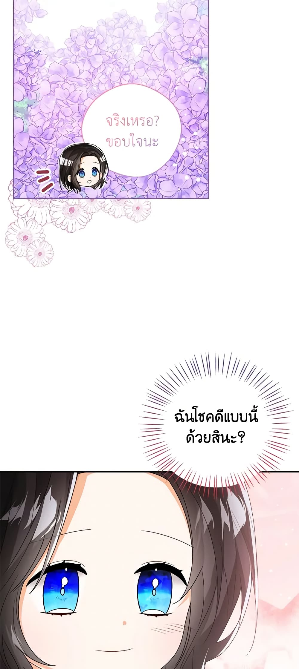 อ่านการ์ตูน Baby Princess Through the Status Window 45 ภาพที่ 64