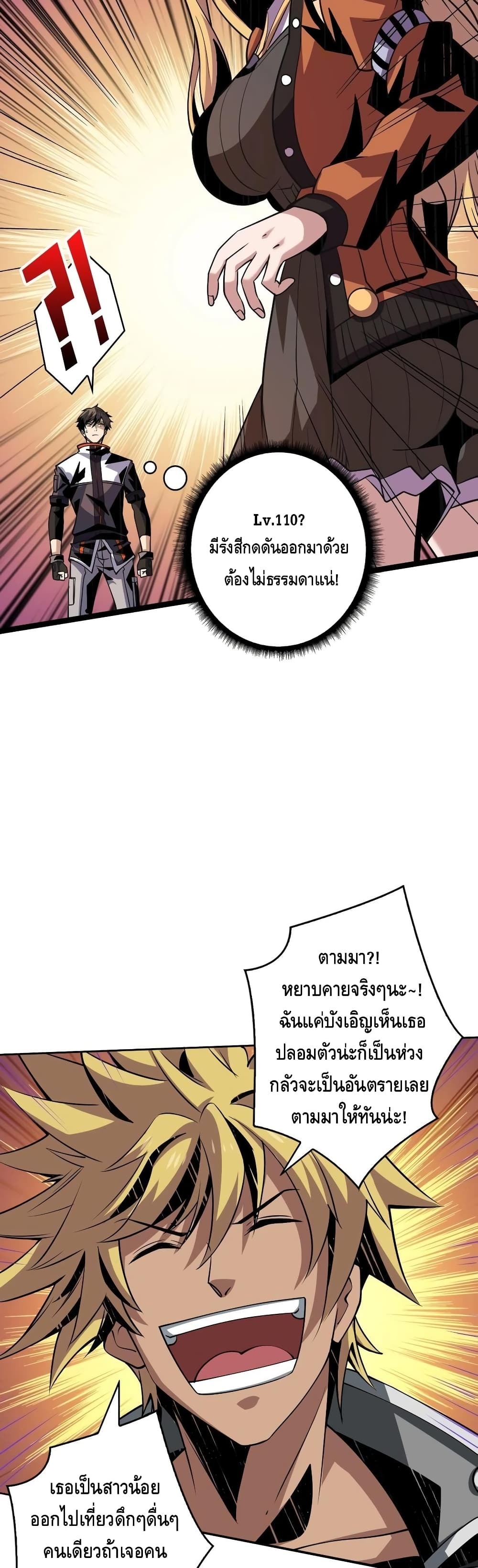 อ่านการ์ตูน King Account at the Start 124 ภาพที่ 12