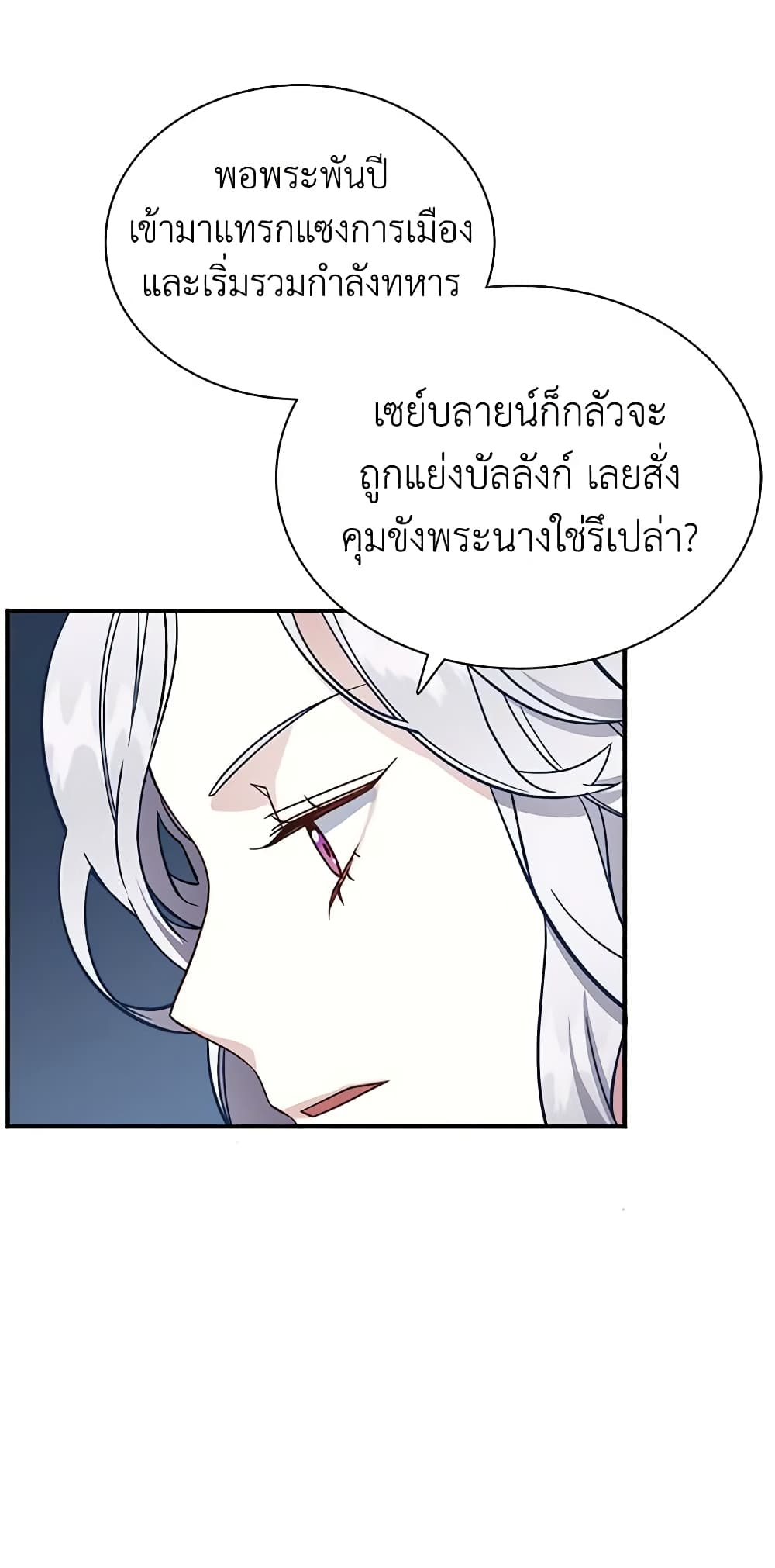 อ่านการ์ตูน Not-Sew-Wicked Stepmom 20 ภาพที่ 12