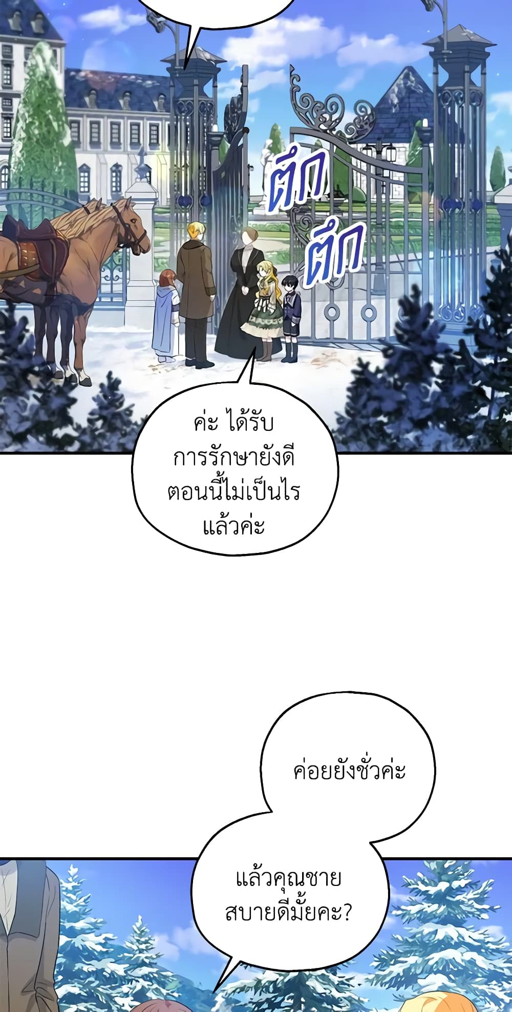 อ่านการ์ตูน The Adopted Daughter-in-law Wants To Leave 46 ภาพที่ 17