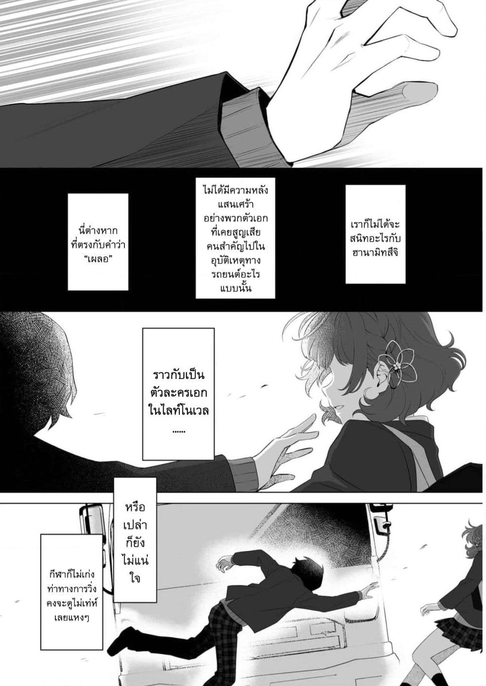 อ่านการ์ตูน Dou ka Ore wo Houtte Oitekure 1.1 ภาพที่ 20