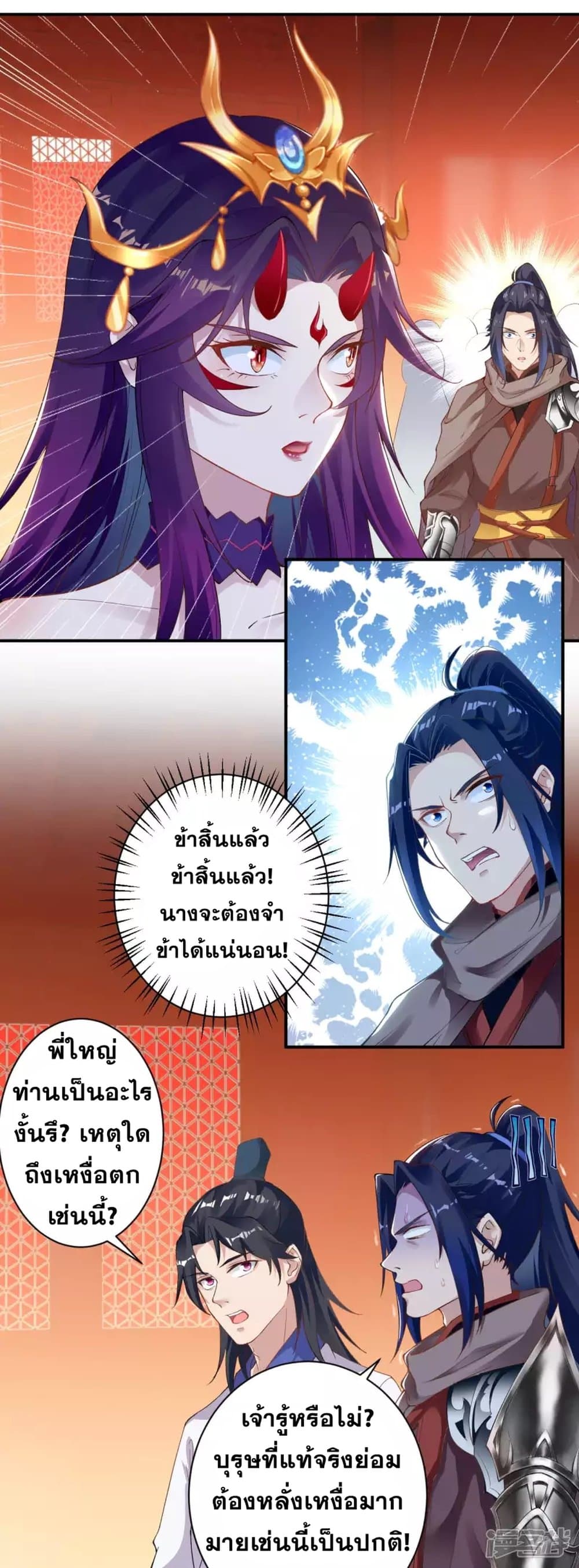 อ่านการ์ตูน Against the Gods 350 ภาพที่ 33