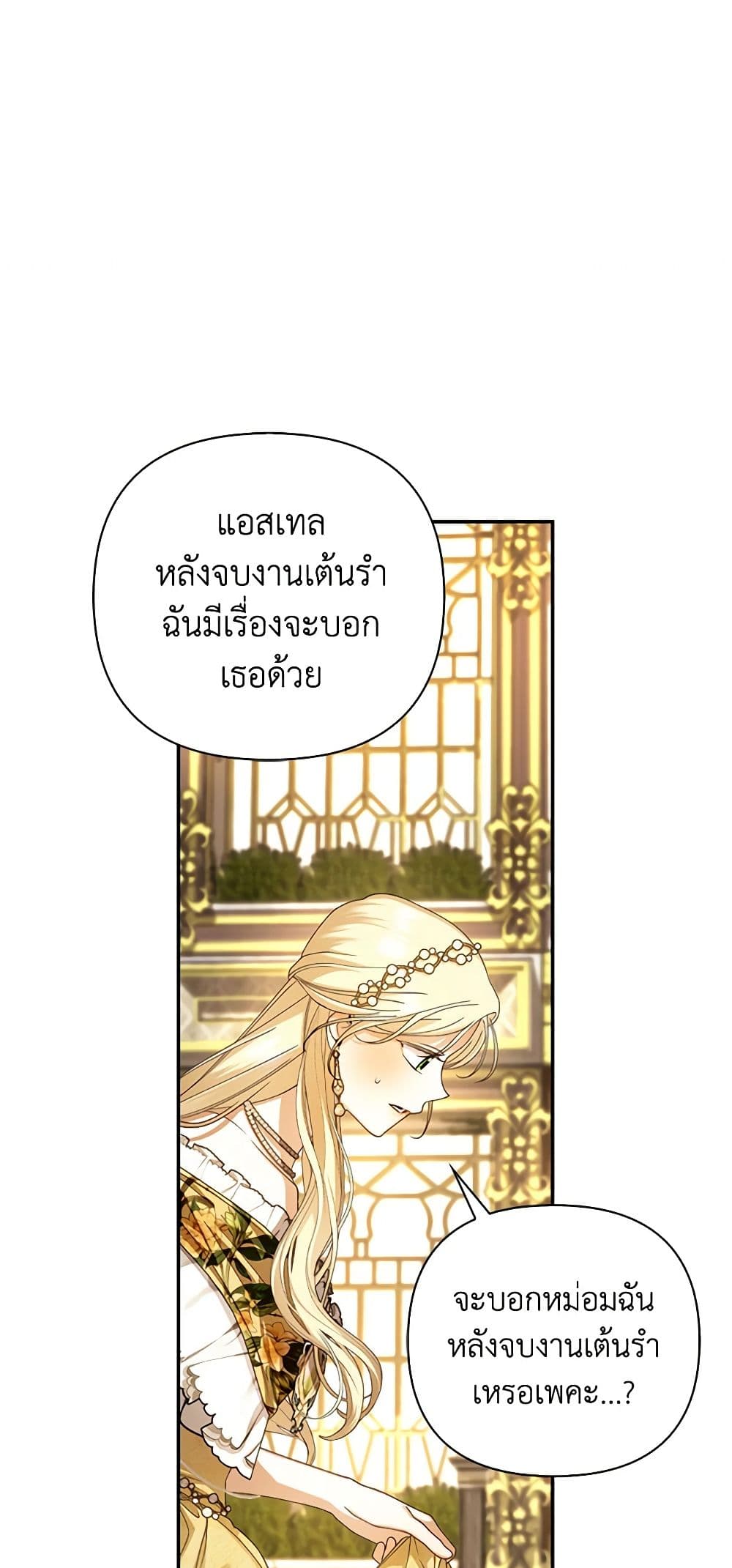 อ่านการ์ตูน How to Hide the Emperor’s Child 54 ภาพที่ 46