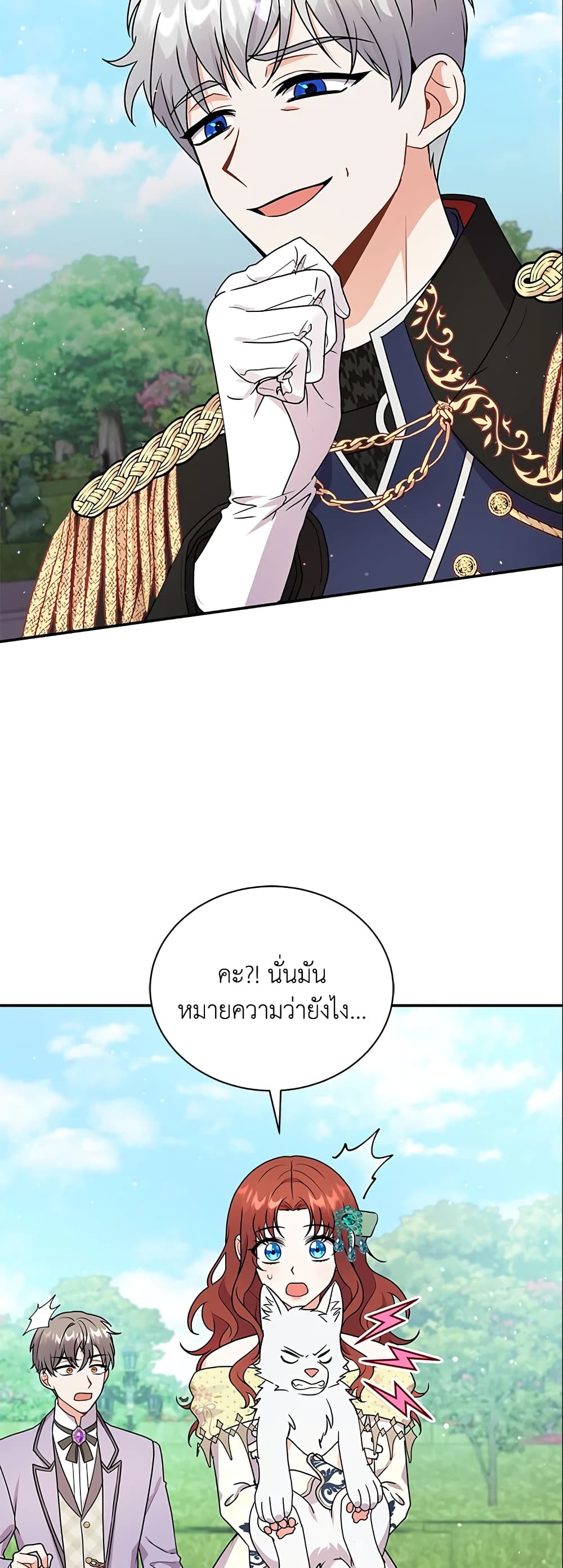 อ่านการ์ตูน I Became the Villain’s Trainer 26 ภาพที่ 27