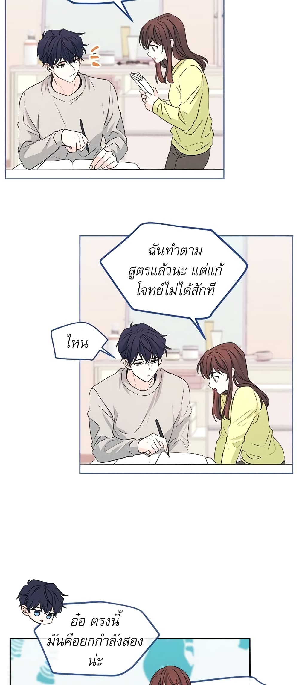 อ่านการ์ตูน My Life as an Internet Novel 66 ภาพที่ 29