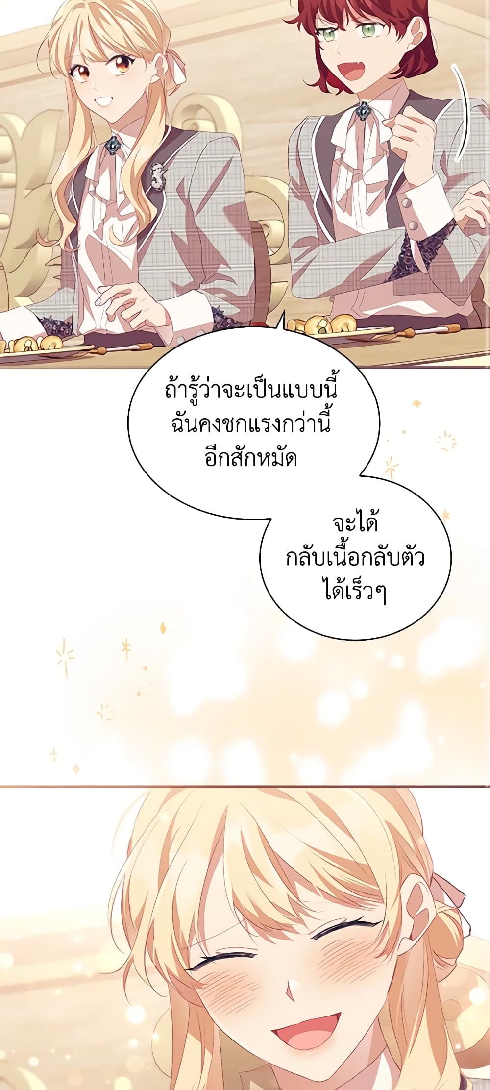 อ่านการ์ตูน The Beloved Little Princess 170 ภาพที่ 13