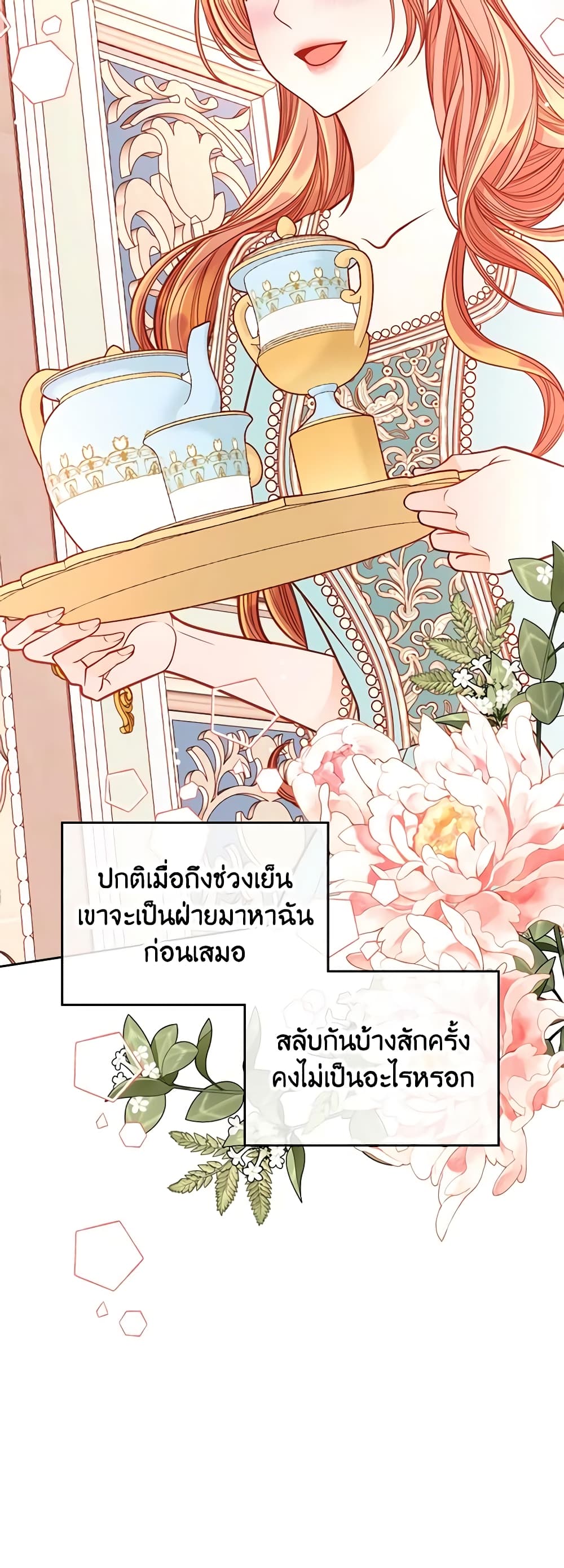 อ่านการ์ตูน The Duchess’s Secret Dressing Room 64 ภาพที่ 59