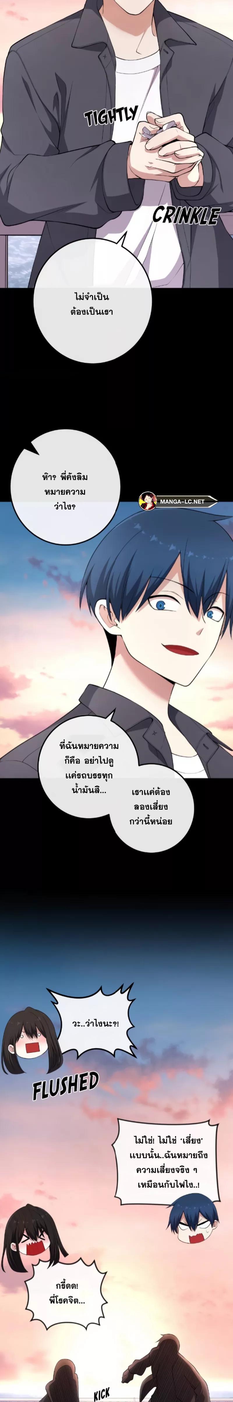 อ่านการ์ตูน Webtoon Character Na Kang Lim 160 ภาพที่ 10