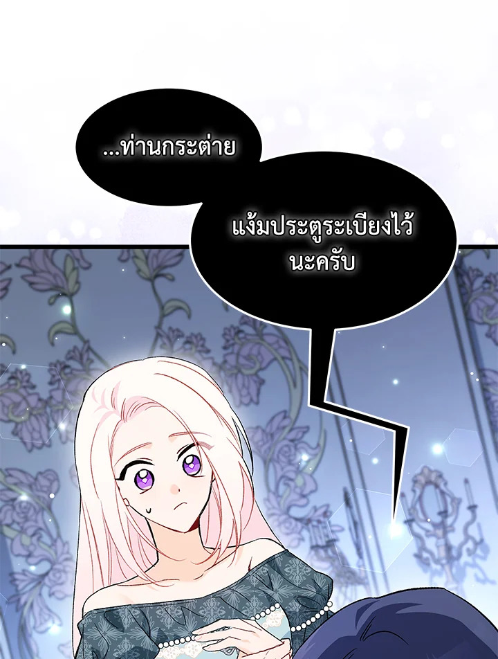 อ่านการ์ตูน The Symbiotic Relationship Between a Panther and a Rabbit 91 ภาพที่ 69