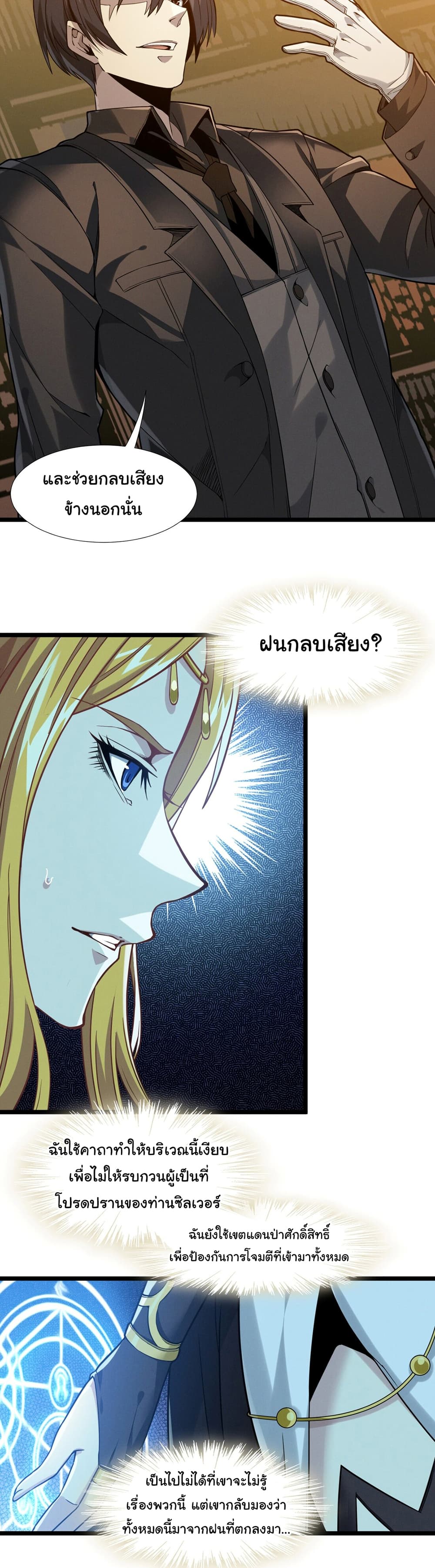 อ่านการ์ตูน I’m Really Not the Evil God’s Lackey 25 ภาพที่ 2