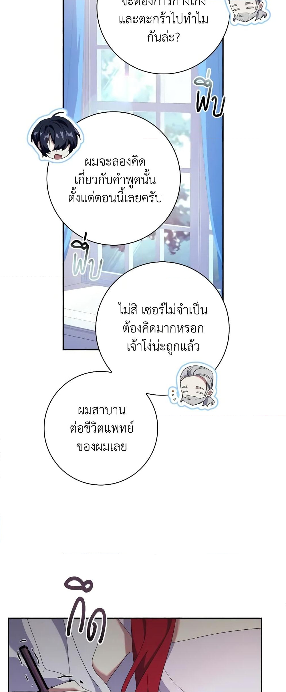 อ่านการ์ตูน The Princess in the Attic 50 ภาพที่ 53