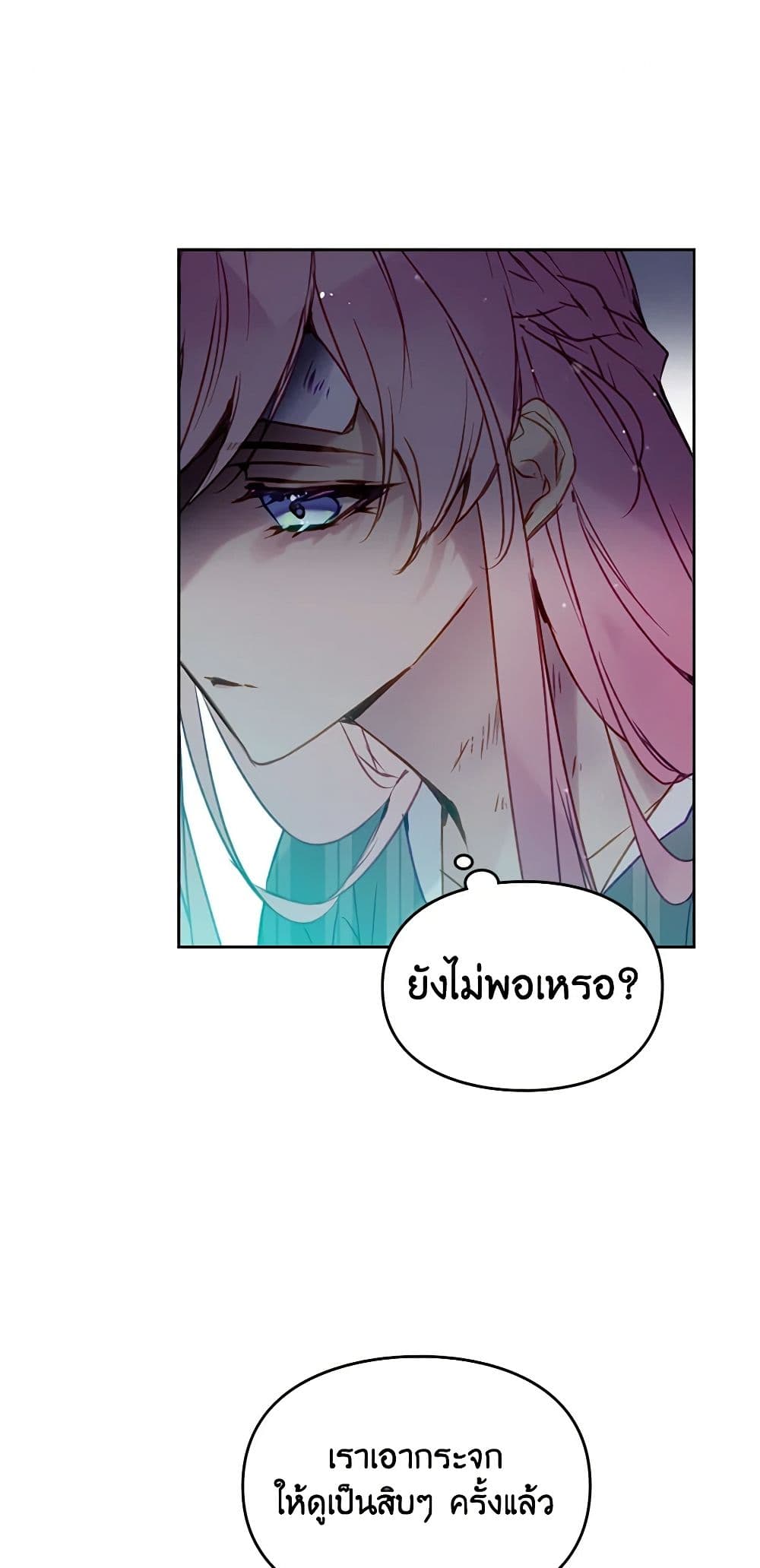 อ่านการ์ตูน Death Is The Only Ending For The Villainess 145 ภาพที่ 2