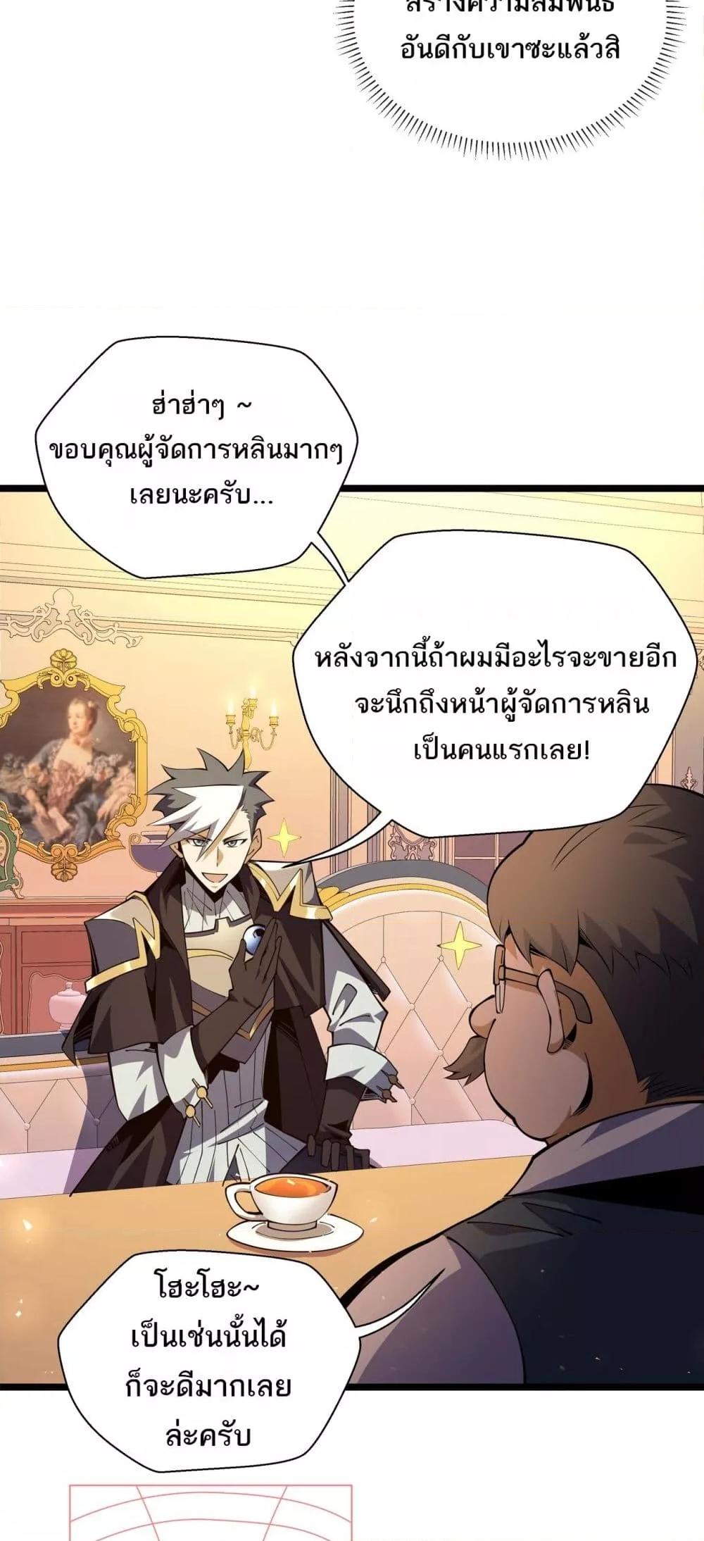 อ่านการ์ตูน Sorry, My Skills Are Automatically Max Level! 15 ภาพที่ 22