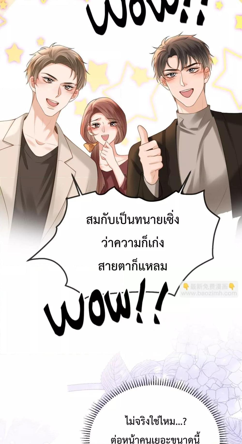 อ่านการ์ตูน Love You All Along 43 ภาพที่ 29