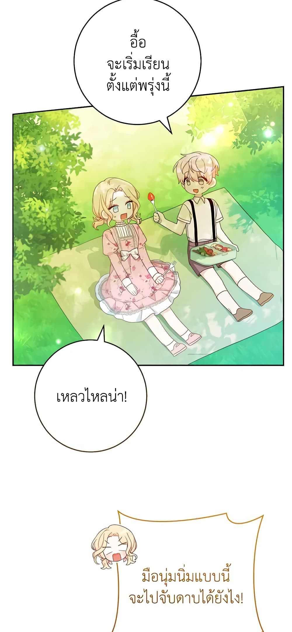 อ่านการ์ตูน Please Treat Your Friends Preciously 7 ภาพที่ 10