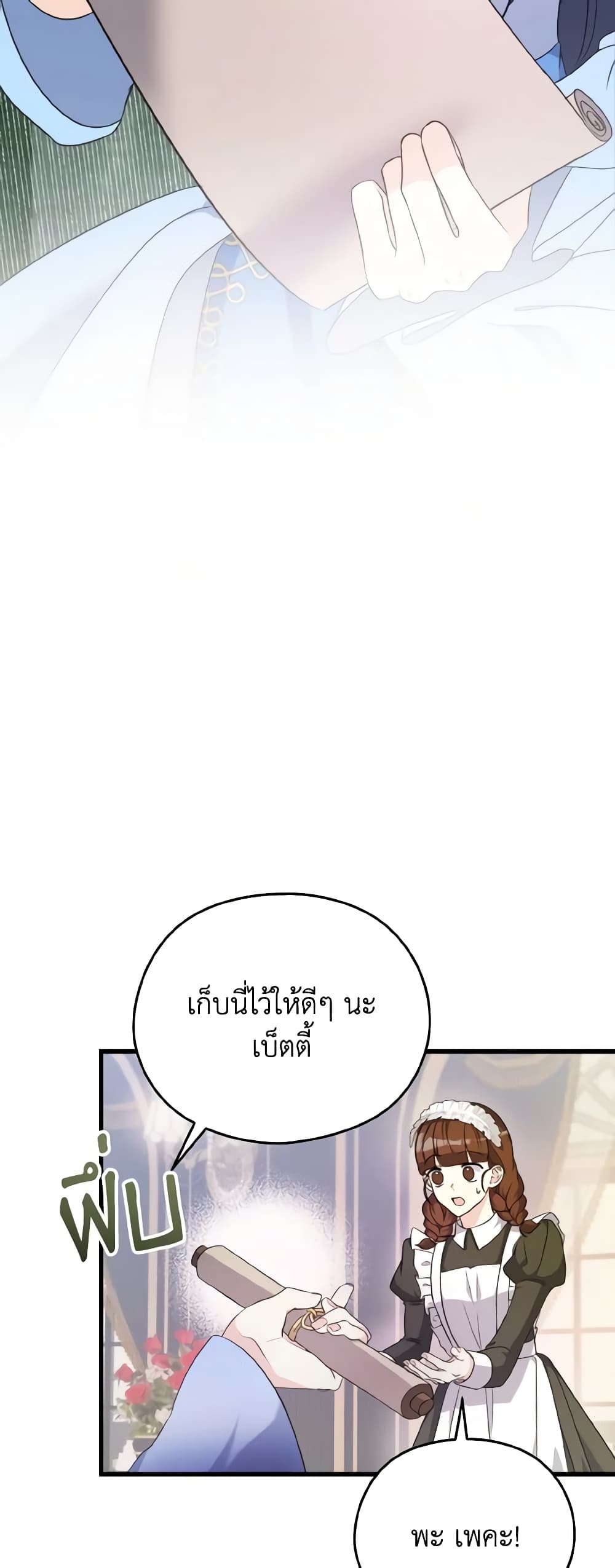 อ่านการ์ตูน I Don’t Want to Work! 7 ภาพที่ 31