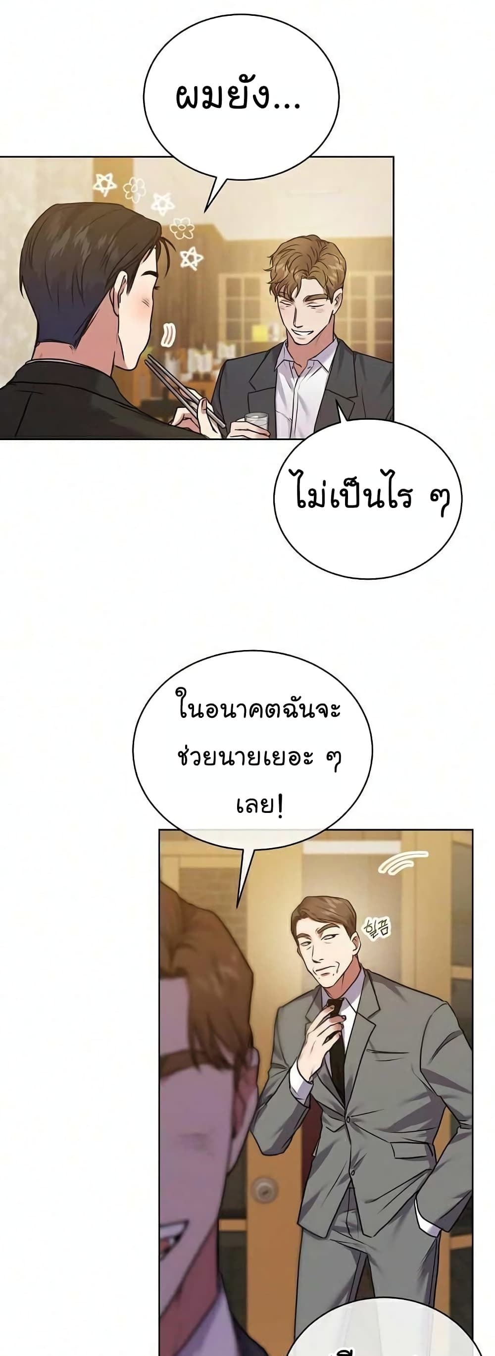 อ่านการ์ตูน National Tax Service Thug 9 ภาพที่ 42