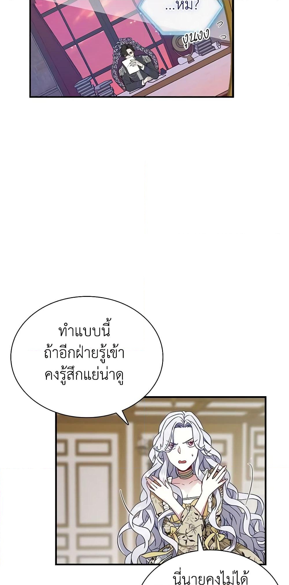 อ่านการ์ตูน Not-Sew-Wicked Stepmom 20 ภาพที่ 33