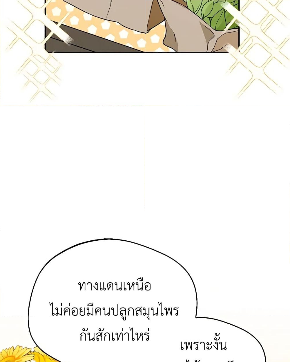 อ่านการ์ตูน Carefully Choosing a Husband 44 ภาพที่ 27