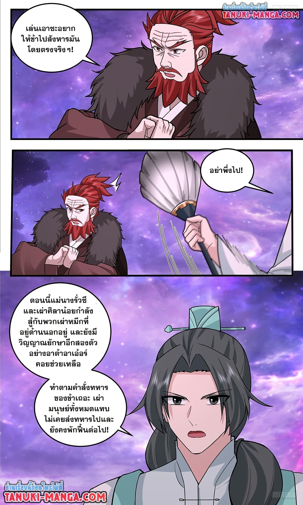 อ่านการ์ตูน Martial Peak 3789 ภาพที่ 4