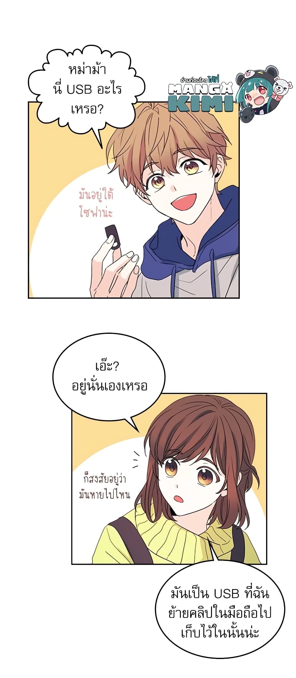 อ่านการ์ตูน My Life as an Internet Novel 66 ภาพที่ 9