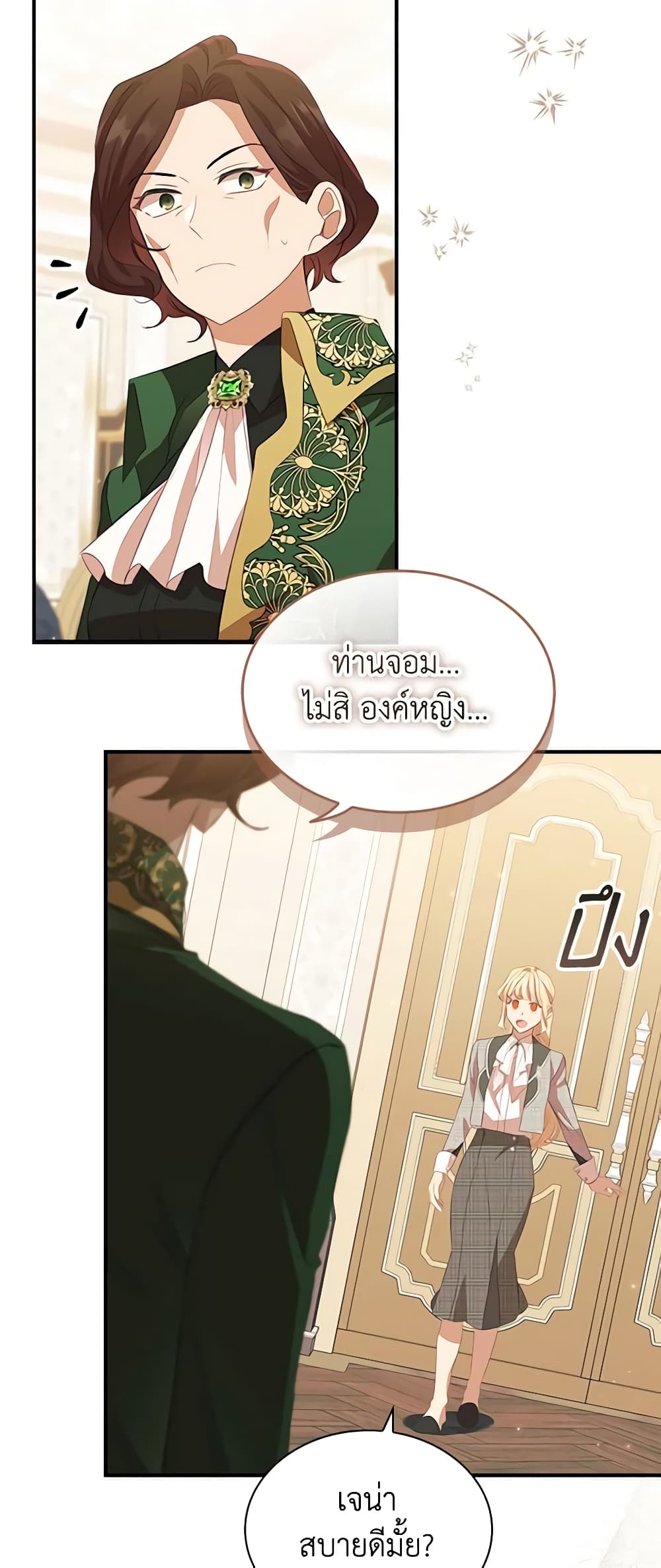 อ่านการ์ตูน The Beloved Little Princess 182 ภาพที่ 19