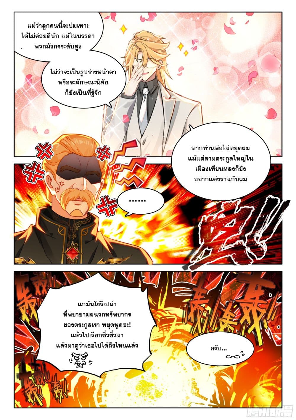 อ่านการ์ตูน Douluo Dalu IV 439 ภาพที่ 7