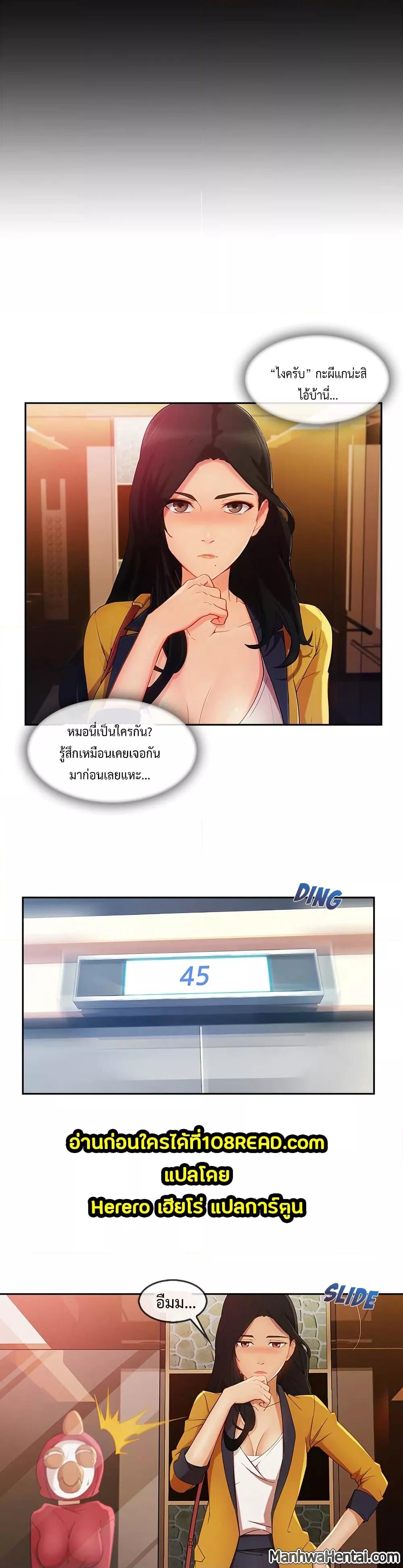 อ่านการ์ตูน Lady Long Legs 25 ภาพที่ 27