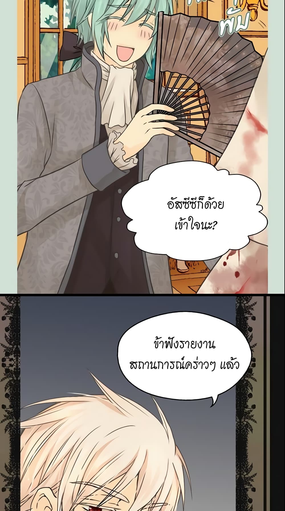 อ่านการ์ตูน Daughter of the Emperor 72 ภาพที่ 24