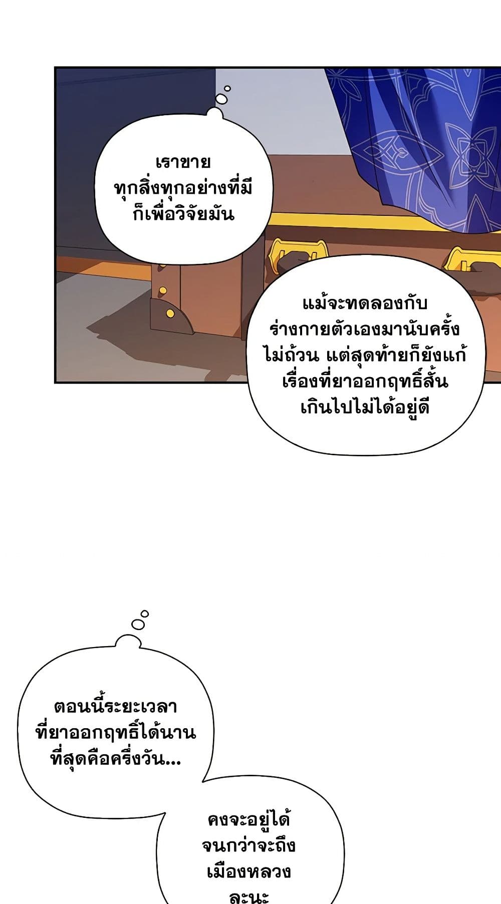 อ่านการ์ตูน How to Hide the Emperor’s Child 4 ภาพที่ 36