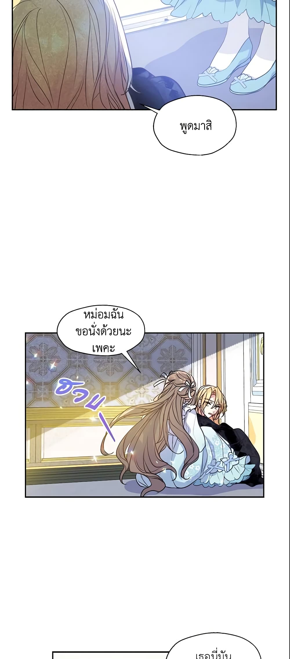 อ่านการ์ตูน Your Majesty, Please Spare Me This Time 58 ภาพที่ 44