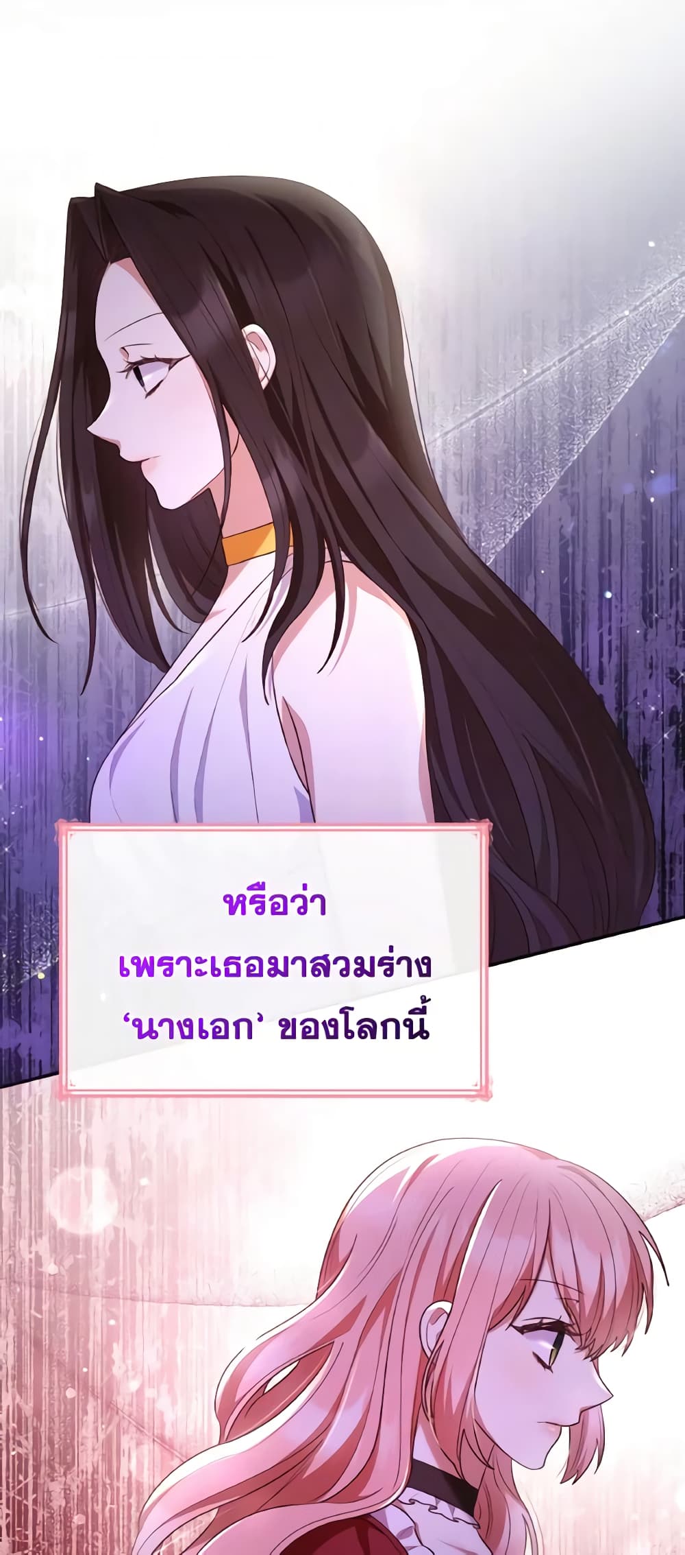 อ่านการ์ตูน I’m a Villainess But I Became a Mother 68 ภาพที่ 41