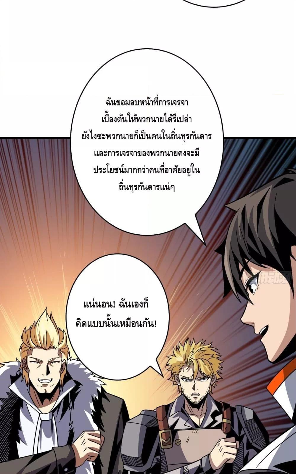 อ่านการ์ตูน King Account at the Start 266 ภาพที่ 38