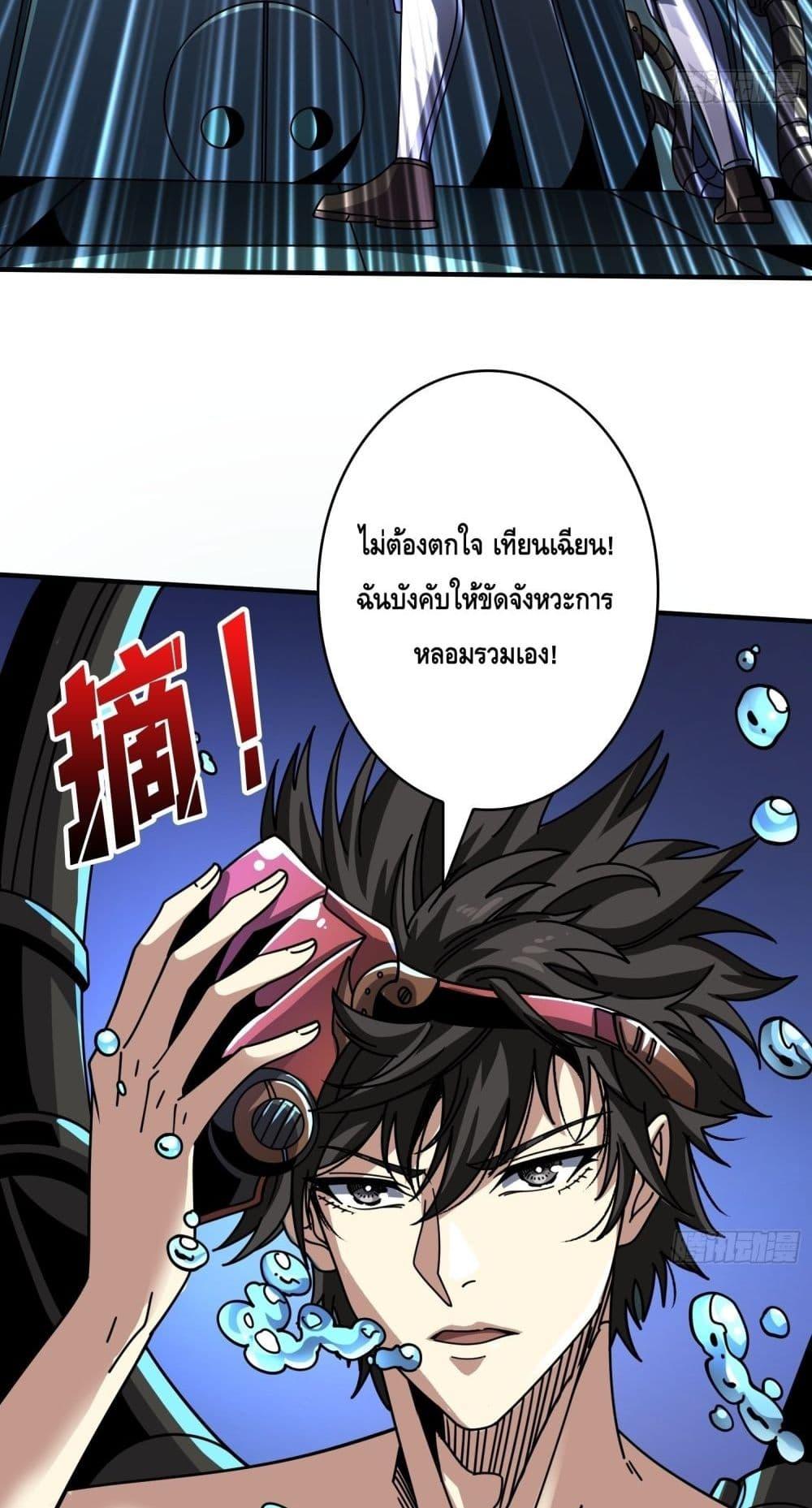 อ่านการ์ตูน King Account at the Start 250 ภาพที่ 5