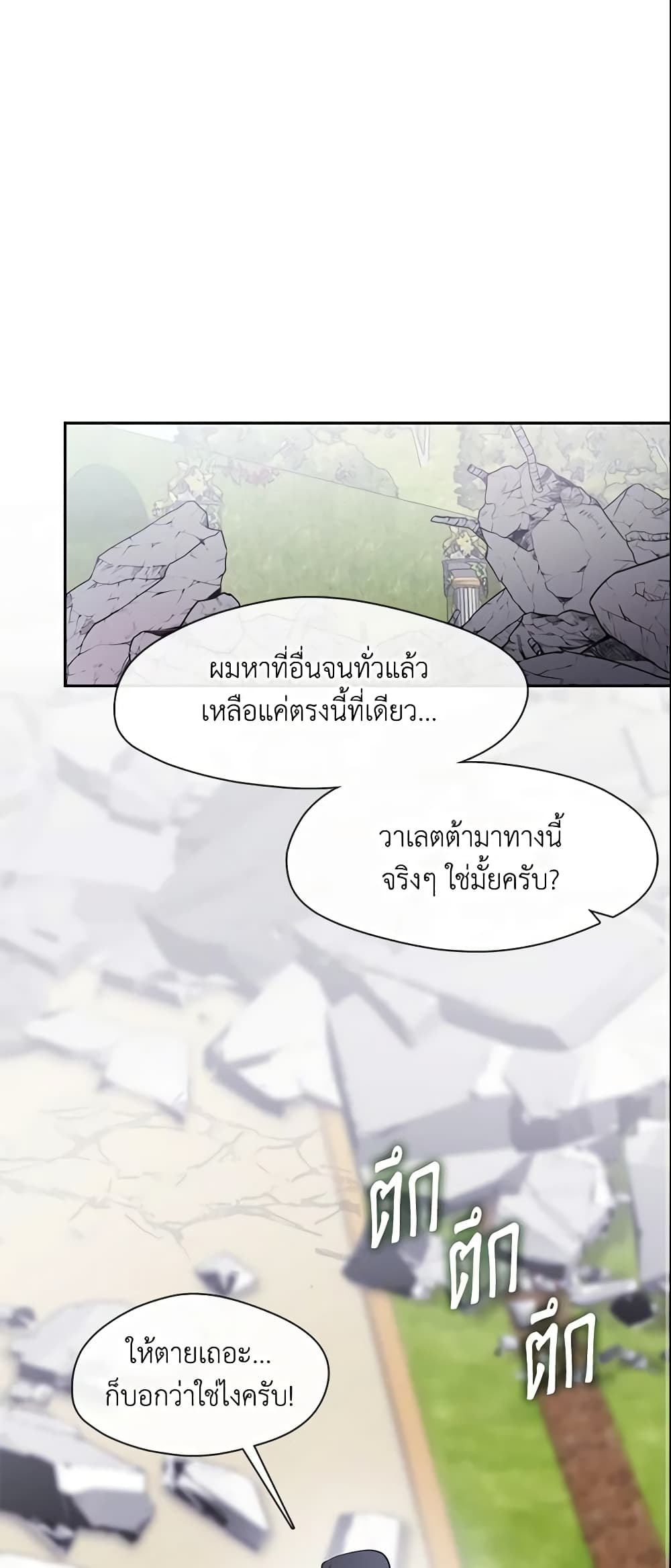 อ่านการ์ตูน I Failed To Throw The Villain Away 57 ภาพที่ 39