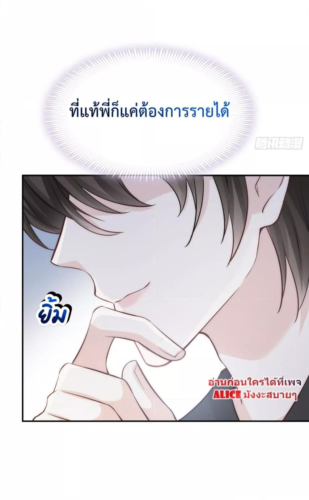 อ่านการ์ตูน Ding Fleeting Years has planned for me for a long time 11 ภาพที่ 30