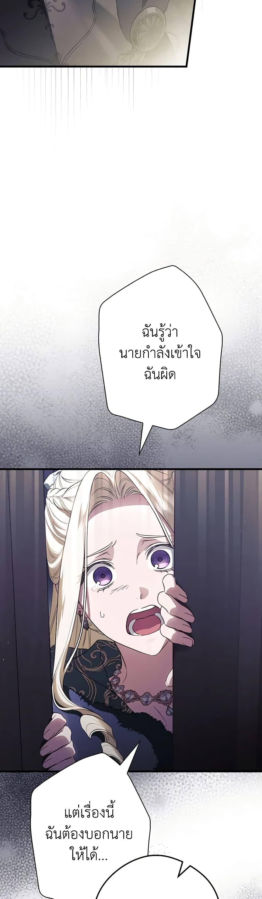 อ่านการ์ตูน How to Get My Husband on My Side 99 ภาพที่ 34