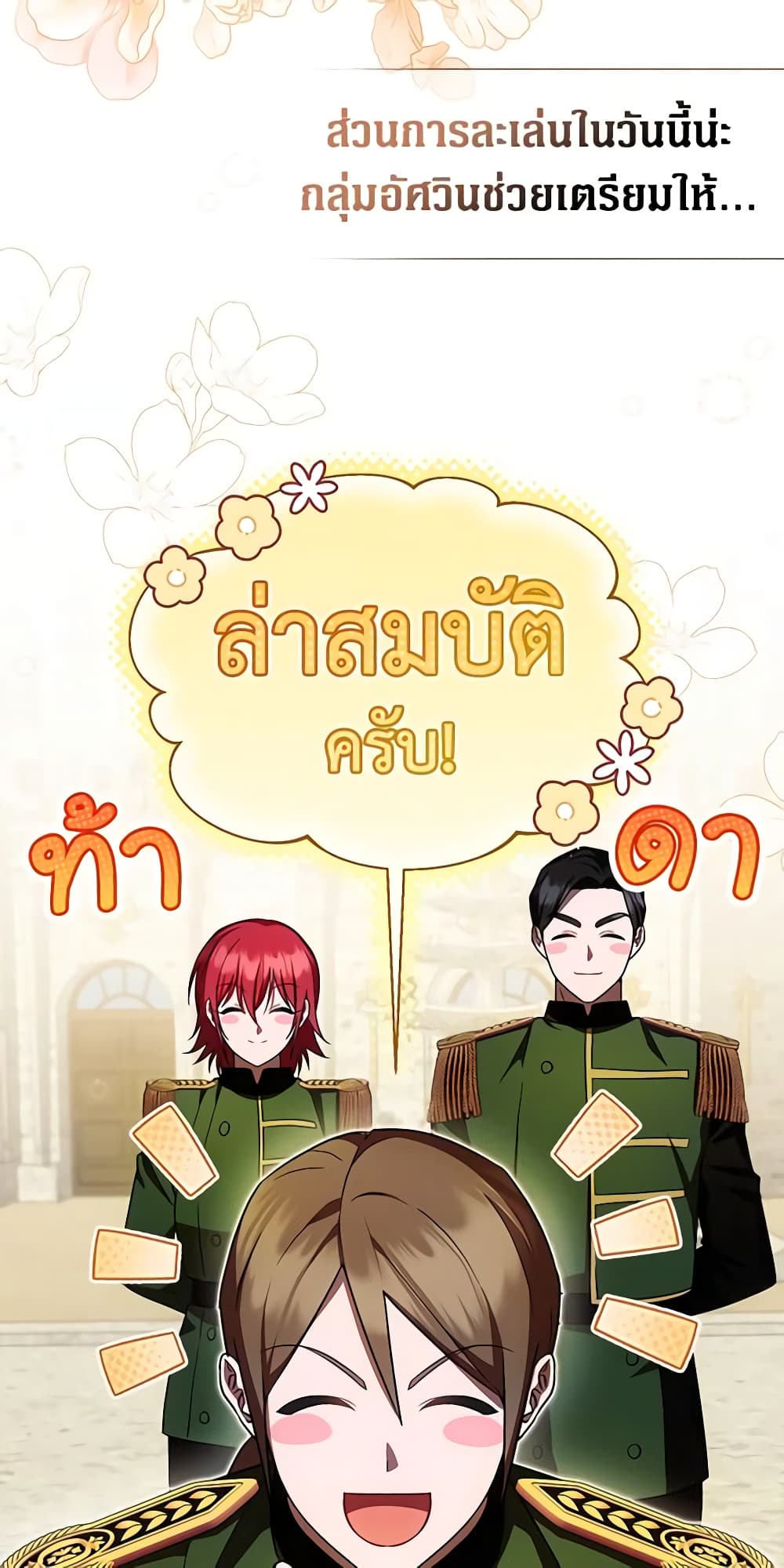 อ่านการ์ตูน It’s My First Time Being Loved 25 ภาพที่ 5