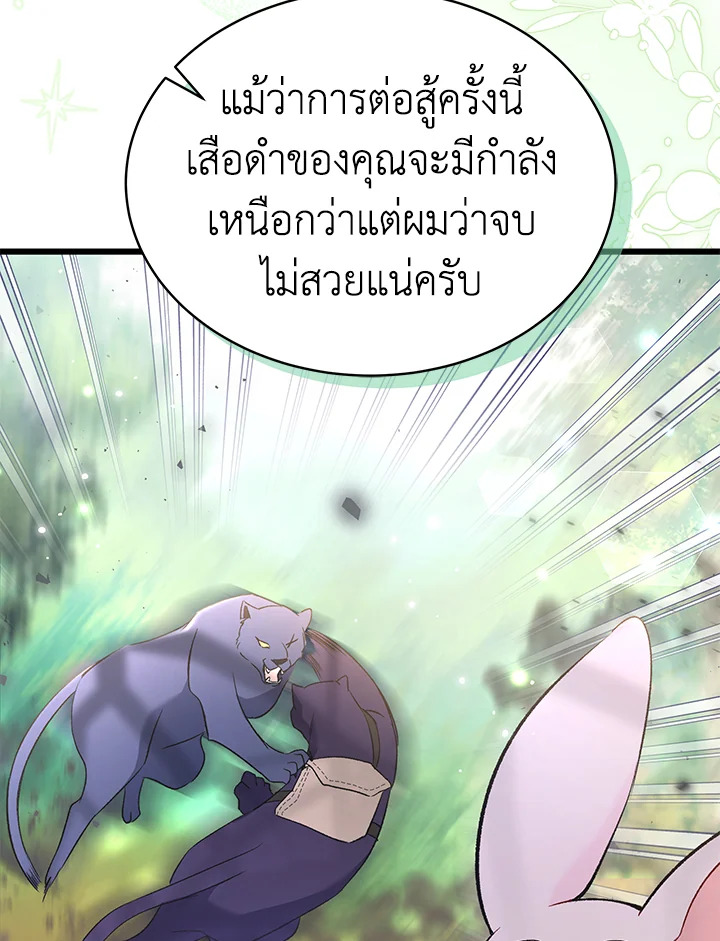 อ่านการ์ตูน The Symbiotic Relationship Between a Panther and a Rabbit 61 ภาพที่ 61