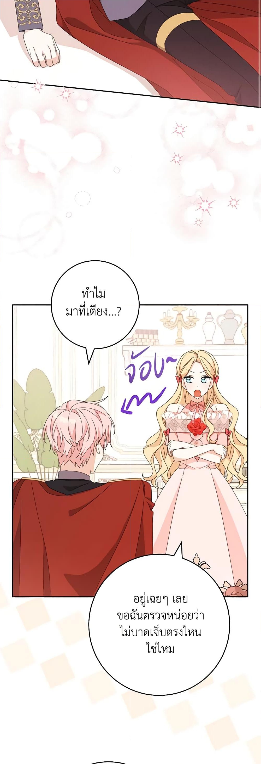 อ่านการ์ตูน Please Treat Your Friends Preciously 43 ภาพที่ 32