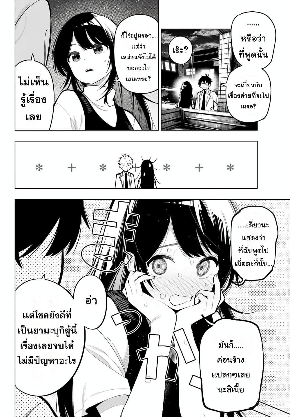 อ่านการ์ตูน Tune In to the Midnight Heart 35 ภาพที่ 2