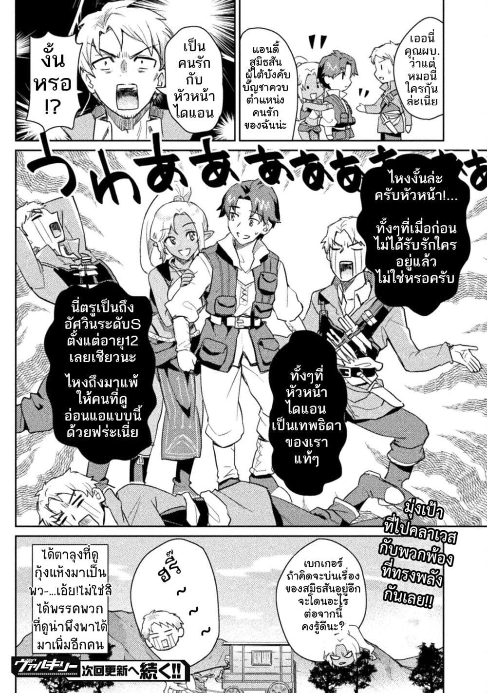 อ่านการ์ตูน Hore Shou no Half Elf-san 14 ภาพที่ 20