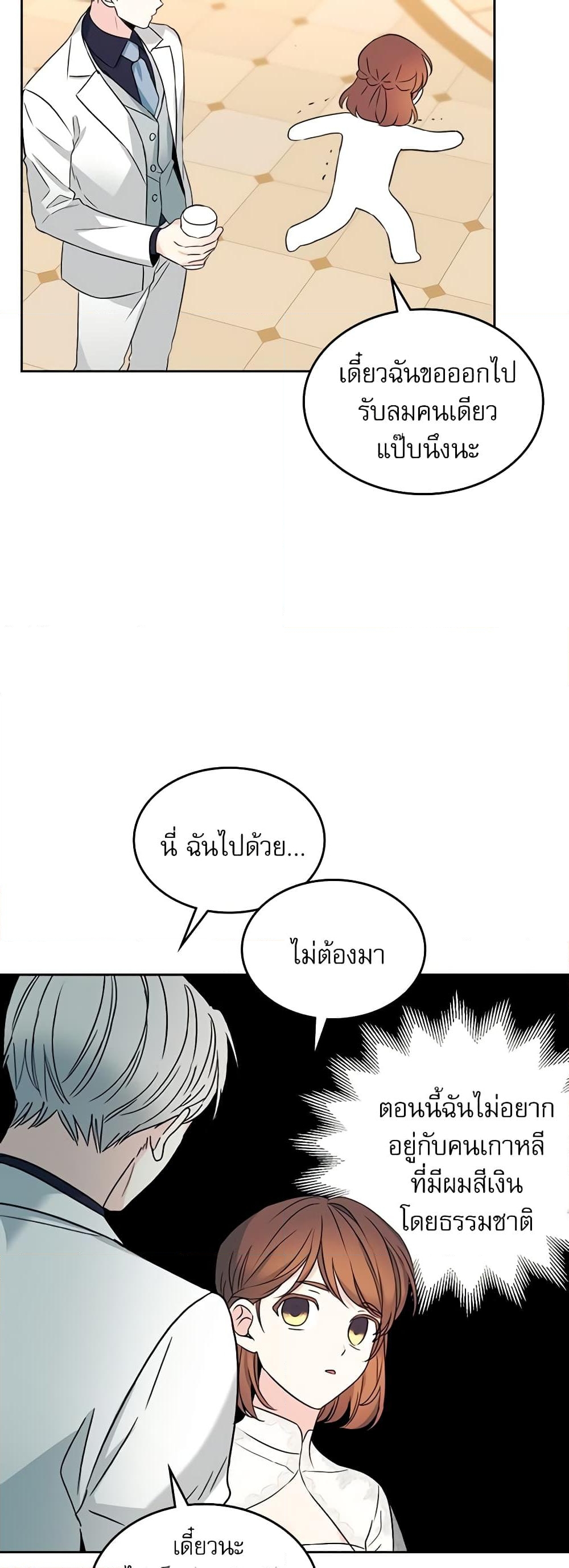 อ่านการ์ตูน My Life as an Internet Novel 130 ภาพที่ 19