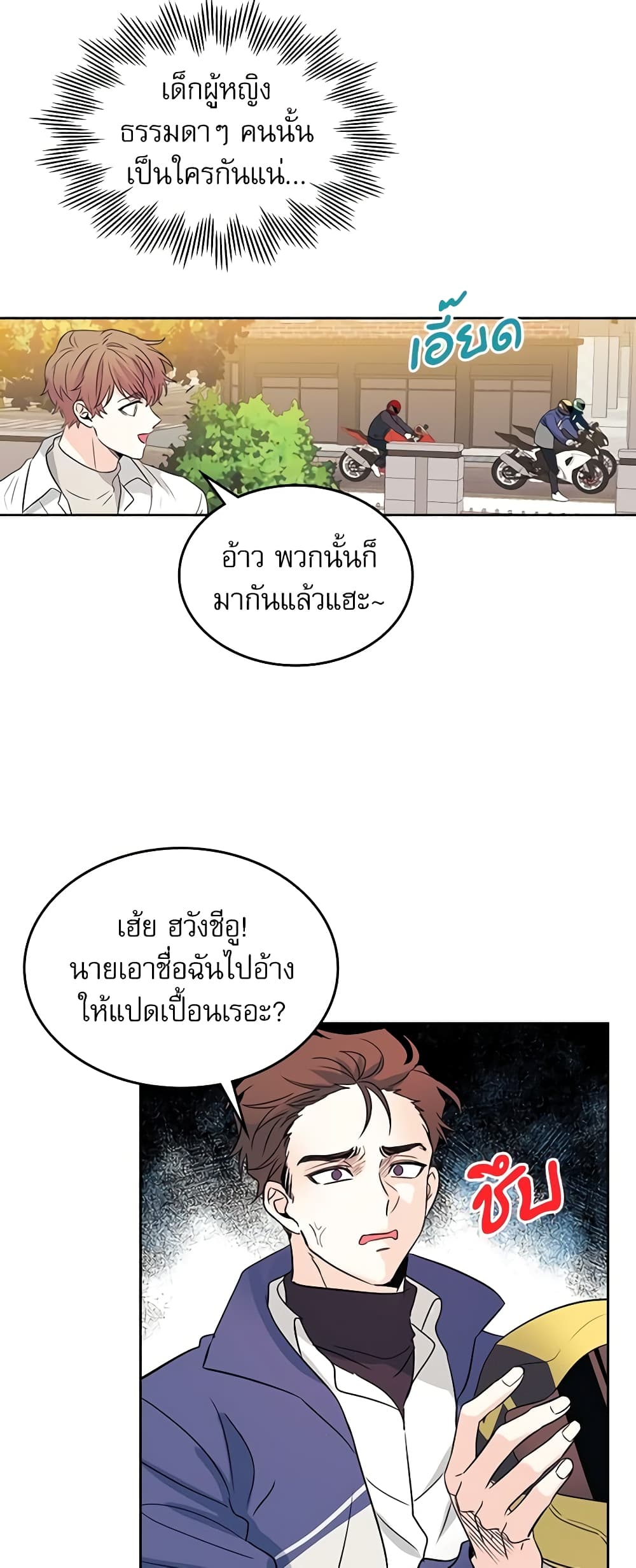 อ่านการ์ตูน My Life as an Internet Novel 63 ภาพที่ 27