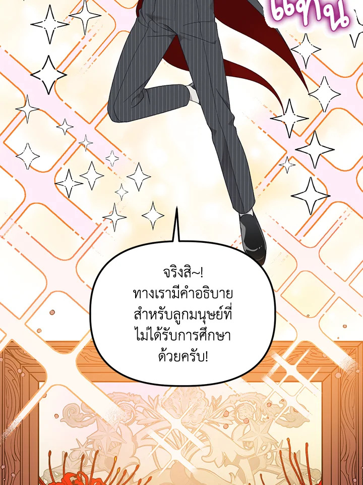 อ่านการ์ตูน The Perks of Being an S-Class Heroine 26 ภาพที่ 54